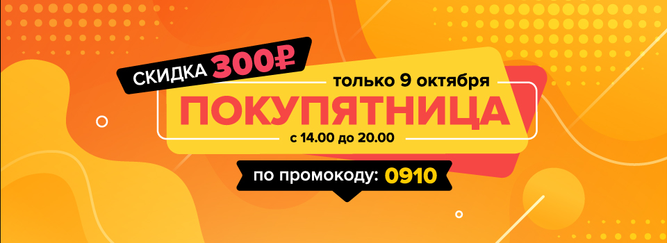 Акция! "Покупятница"